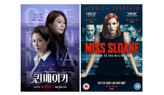 Menguasai Strategi Politik dan Komunikasi dari Queenmaker dan Miss Sloane
